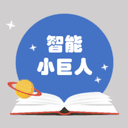 智能小巨人书单 cover