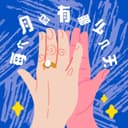 每个月总有那么几天 cover