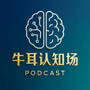 牛耳认知场 cover