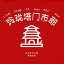 玲珑塔门市部 cover