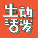 生动活泼 cover
