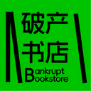 破产书店 cover