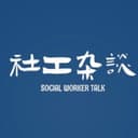 社工杂谈 cover