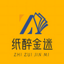 纸醉金迷FM cover