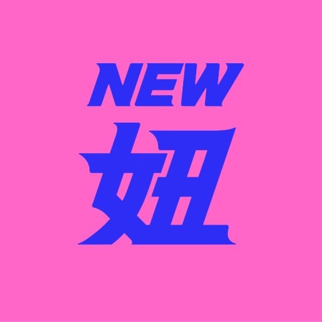 绝对是个妞 封面