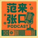 范来张口FM cover