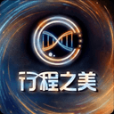 行程之美 cover
