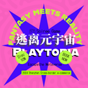 逃离元宇宙 cover