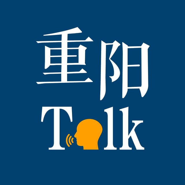 重阳Talk cover