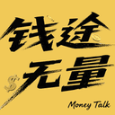 钱途无量 Money Talk cover