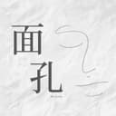 面孔The Faces cover