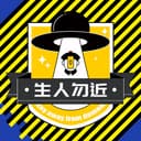 生人勿近 cover