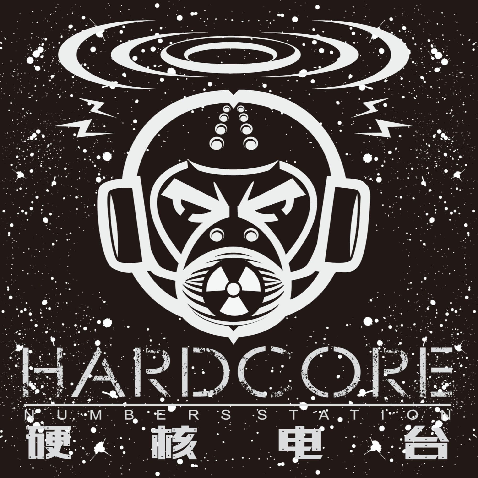 硬核说 cover image